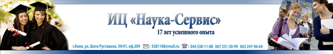 Наука Сервис